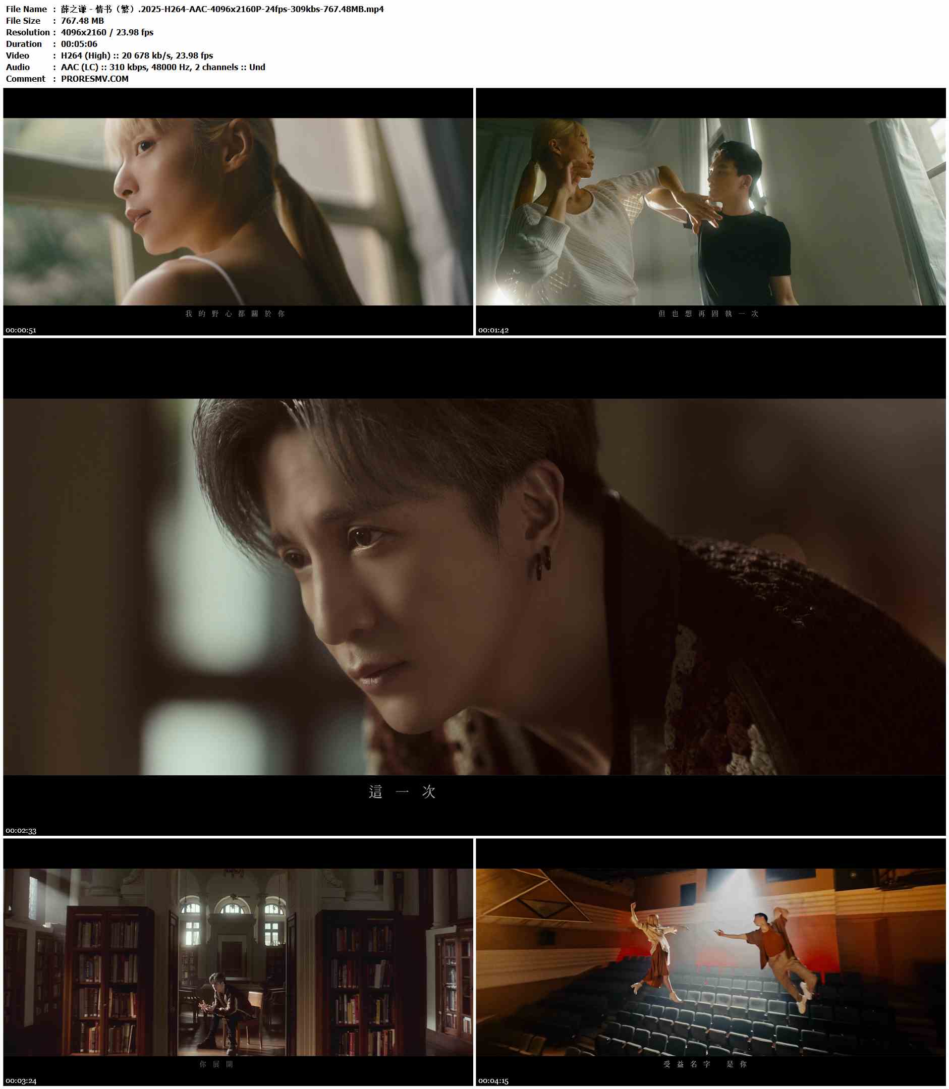 薛之谦 - 情书（繁）.2025-H264-AAC-4096x2160P-24fps-309kbs-767.48MB官方MV_高清MV
